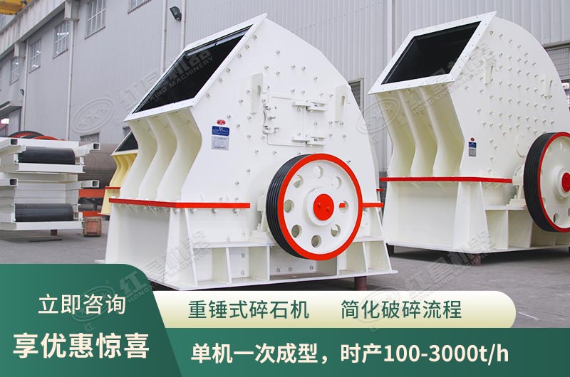 錘式破碎機(jī)，單機(jī)一次成型