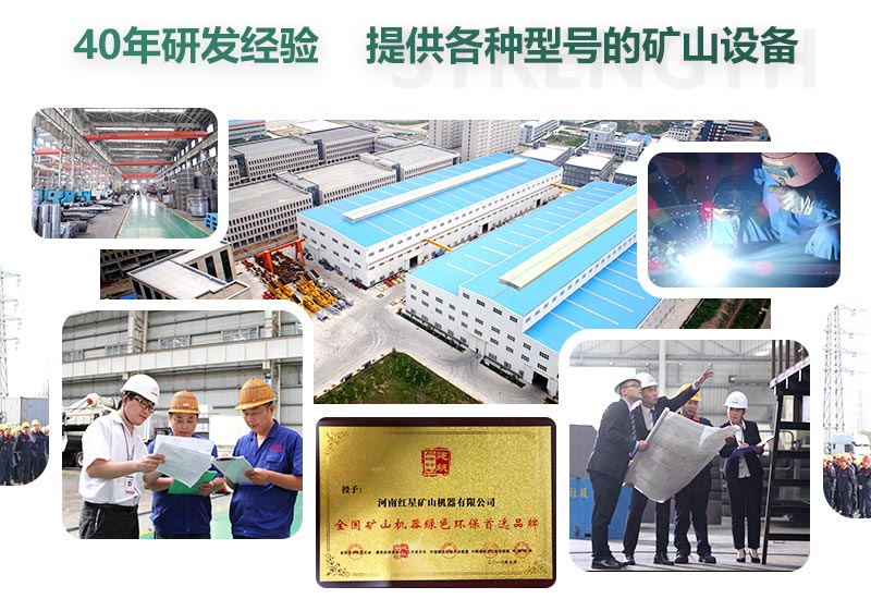 40年研發(fā)經驗，提供各種礦山設備