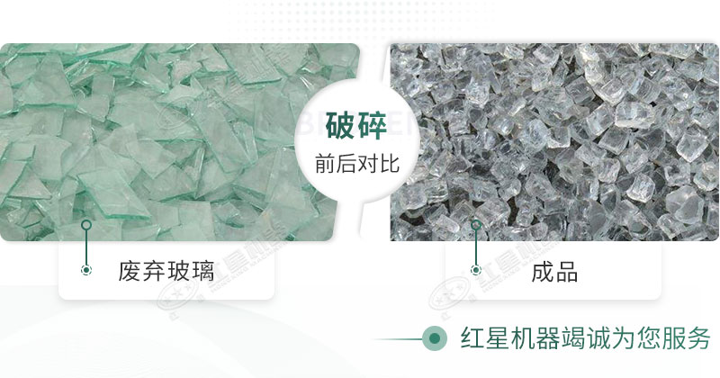 粉碎機(jī)能破碎玻璃嗎？玻璃粉碎后銷路怎么樣？