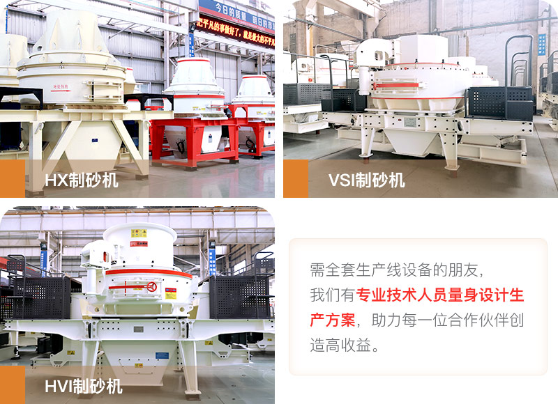 河卵石制砂用什么機器好？多少錢一臺？