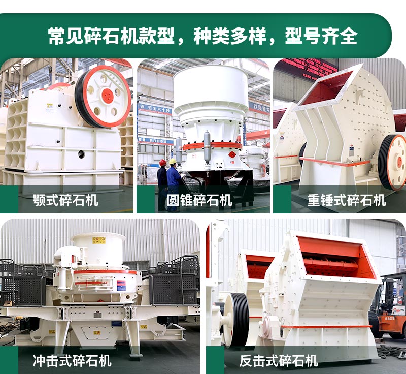 400噸碎石機(jī)型號(hào)有哪些？多少錢(qián)一臺(tái)？