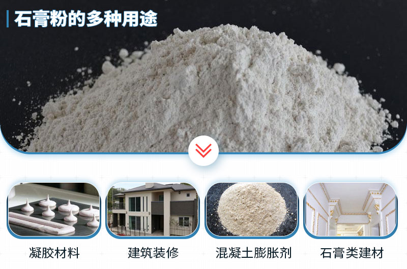 石膏磨成粉有哪些用途？石膏磨粉設(shè)備與工藝流程