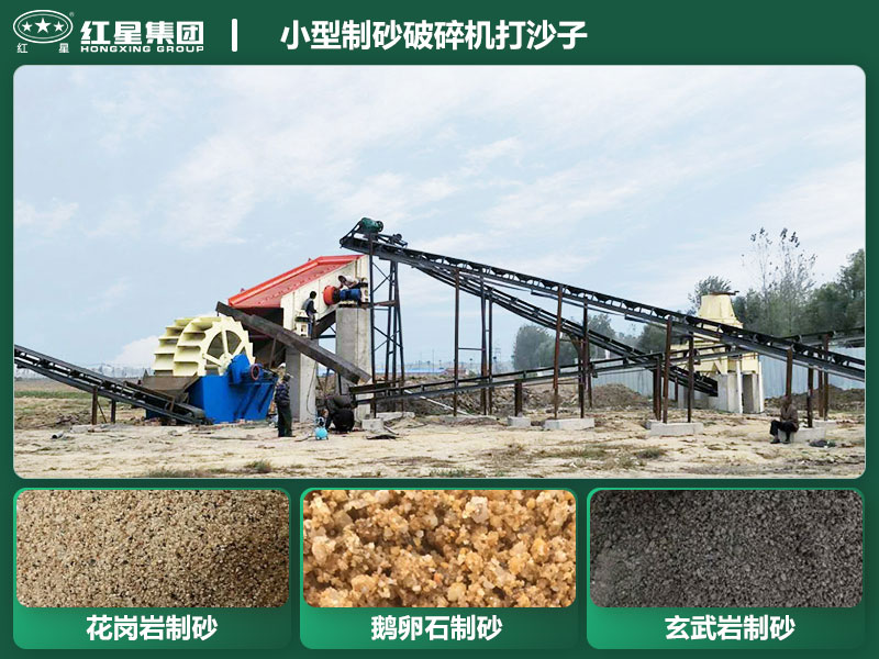 小型制砂破碎機(jī)能打沙子不？多少錢(qián)一臺(tái)？