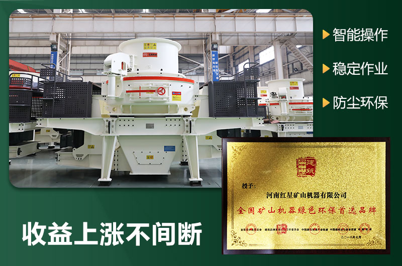 環(huán)保型制砂機(jī)有哪些機(jī)型？圖片及型號大全