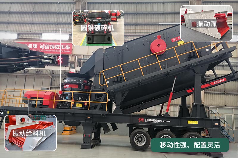 移動(dòng)圓錐破碎機(jī)，移動(dòng)作業(yè)方便、靈活