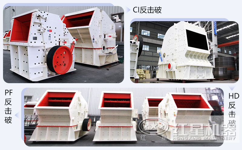 錘式破碎機(jī)和反擊破碎機(jī)區(qū)別在哪？如何進(jìn)行選擇？